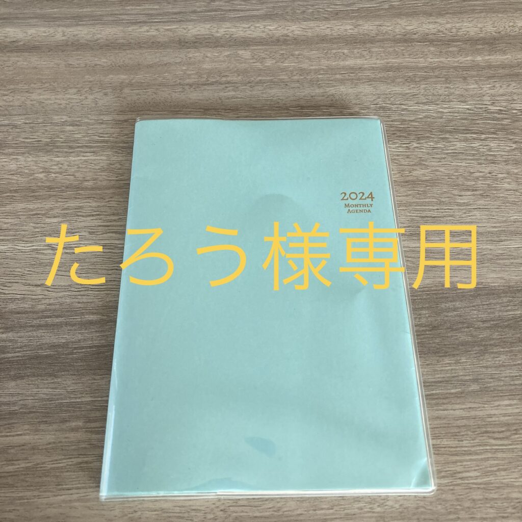 メルカリ専用ページの作り方|簡単なやり方とトラブルを防ぐ注意点を解説｜人生をミニマルにエコに。